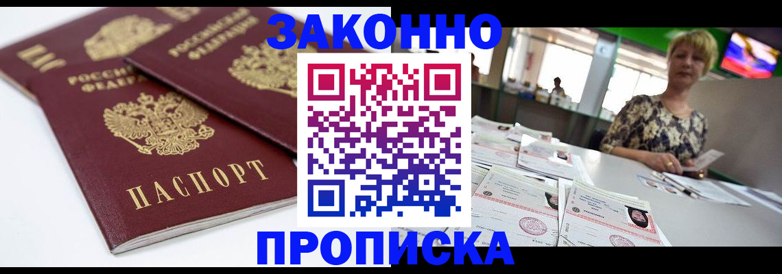 временная прописка в Жуковском