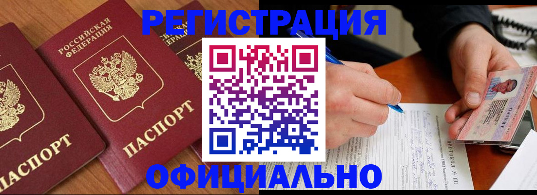 прописка регистрация в Жуковском