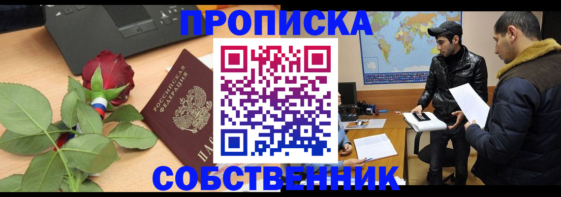 прописка для кредита в Жуковском
