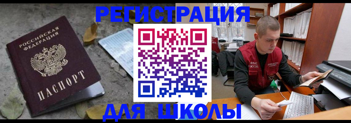 временная прописка в Жуковском